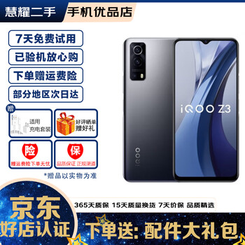 Vivo iqoo z3 snapdragon 768g 120hz racing screen 64mp triple camera 5g second-hand 5g phone deep space (free charger set) 8g+128gb 95 new