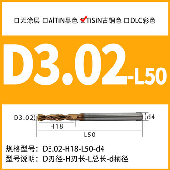 Haolian 3d external cooling coating 3.01-3.99 tungsten steel drill bit for hardened steel with fixed shank drilling integral alloy drill tip d3.02-h18-l50-d4