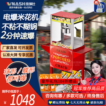 Venus popcorn machine commercial fully automatic popcorn machine electric popcorn pot non-stick pot home convenience store quick popcorn machine spherical butterfly theater popcorn machine paradise model flat top machine + cart