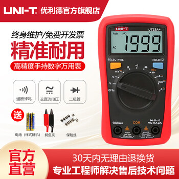 Uni-t digital multimeter high-precision fully automatic digital display multimeter intelligent anti-burn electrician multimeter ammeter ut33a+ (capacitance test/automatic range)