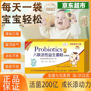 Mommy's active probiotic powder can be used with infants and young children aged 0-3 years old. active probiotics. eight-unit active bacteria. 30 bags*1 box. next day delivery. 3 boxes.