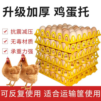 Magic city thickened plastic egg tray 30 pieces egg box egg storage box stacked egg tray poultry breeding chicken duck goose egg tray thickened raw material 30 egg tray yellow 10 pieces
