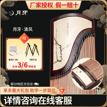 Crescent guzheng 05 morning glory suluo butterfly dance new product 02 qingfeng beginners beginner's entry-level playing and examination teaching portable instrument crescent qingfeng can exam level 10 full set of accessories + lifetime after-sales