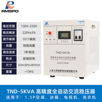 Voltage stabilizer fully automatic 220v household 50000w shanghai people's single-phase 3000w computer 5000w220v voltage regulator household 5000w voltage regulator