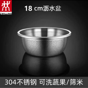 Zwilling 304 stainless steel sink drain basket rice washing sieve rice basin kitchen artifact fruit basket household drain basin 304 food grade stainless steel drain basin 18cm