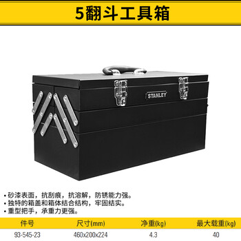 Stanley (stanley) stainless steel storage waterproof complete set of household hardware industrial grade tool box portable multi-layer large multi-function repair 93-545-23