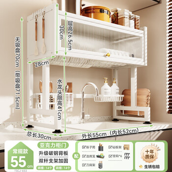 Shuaishi (shuaishi) kitchen multifunctional sink rack drain basket rack dishware rack faucet sink storage rack utensil collection dustproof acrylic door short white 55 long