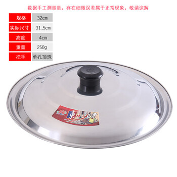 Qinkai stainless steel pot lid thickened wok lid stir-frying small pot lid frying pan lid extra large pot lid large bucket lid ground pot lid 32 extra thick stainless steel pot lid