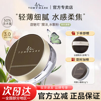 Tom mark water loose powder autumn and winter makeup setting powder brightening long-lasting waterproof and sweat-proof makeup setting oil control xu yiyang same style transparent color loose powder 8.5g
