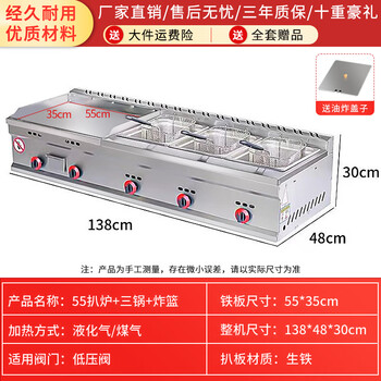 Commercial hand cake machine, frying griddle, frying pan, teppanyaki all-in-one stall, gas gas grilled cold noodles, electric oven, 55 thick griddle + three pots + frying basket can be freely matched