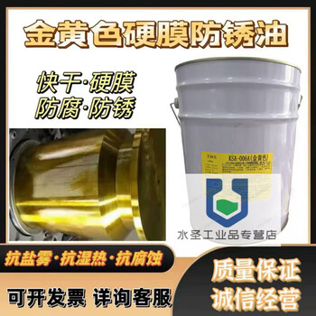Golden yellow hard film anti-rust oil quick-drying manufacturer direct sales spot golden yellow hard film anti-rust agent 20 liter iron drum (weight 16.5 kg)