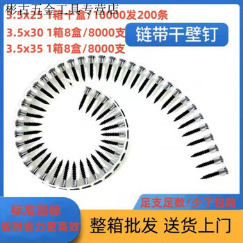 Vinoa chain with dry wall screws, gypsum board, light steel keel, special fully automatic chain with screw gun, continuous screws, whole box chain 3.5x25mm/10,000 rounds