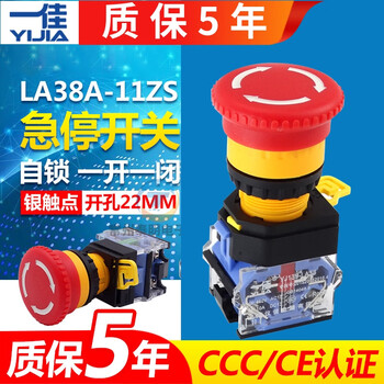Yijia emergency stop switch mushroom head self-locking button la38-11zs emergency power supply machine tool stop 22mm elevator red (two normally closed)