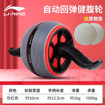 Li ningjian abdominal wheel automatic rebound silent giant wheel abdominal curling wheel home fitness equipment abdominal muscle wheel 438 red