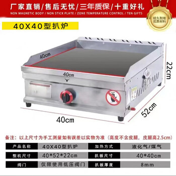 Gas iron plate commercial grilled cold noodles surrounded by gas stalls iron plate squid fried potato cake iron plate 40x40 thickened griddle