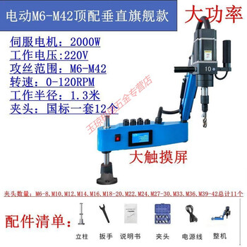 Yingtang high-power servo electric tapping machine universal vertical intelligent automatic tapping machine rocker arm 2000w factory direct sale standard without workbench top with m6-m42 vertical