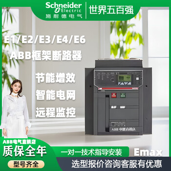 Abb frame circuit breaker emax series e1n, e2n, e2s, e3n, e3s, e4s, e6h air switch e1b1600a 3-pole f fixed