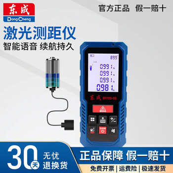 Dongcheng laser distance meter measuring instrument handheld square electronic ruler distance meter room ruler tape measure 40 meters 60 meters 80 meters dff05-40 rechargeable voice model