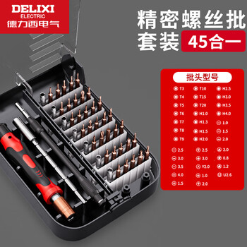 Delixi electric precision screwdriver set full set of multi-functional household hexagonal portable notebook disassembly tool computer 45-in-1 screwdriver set