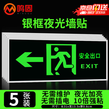 Minggu safety exit sign, silver-edged luminous wall sticker, thickened self-luminous emergency evacuation and escape luminous sign with self-adhesive backing, left-facing 5 pieces cw571610