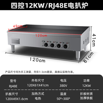 Electric griddle business hand-grilled cake machine frying and grilling cold noodles stall gas teppanyaki steak frying special equipment electric/380v 1.2m griddle (grilling plate 16mm)