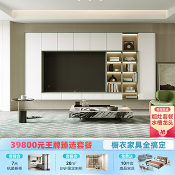 Oppein wardrobe customization, whole house furniture, multi-space cabinet customization, bedroom living room kitchen cabinet comprehensive package 20 custom cabinets + 7 meters cabinet + furniture 10-piece set