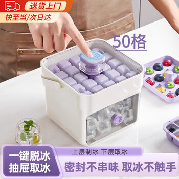 Zhenxi food grade frozen ice cube ice making mold maker silicone ice tray refrigerator ice cube box artifact automatic de-icing press ice cube mold 50 grid ice making artifact purple free ice shovel
