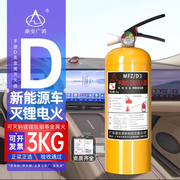 New energy class d fire extinguisher portable dry powder extinguishing metal aluminum magnesium alloy lithium battery fire fighting equipment wholesale free shipping 3kg portable class d fire extinguisher carbon steel