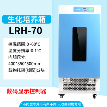 Yiheng lrh-70/150/250f biochemical incubator bod microbial mold constant temperature and humidity box in stock lrh-70 biochemical incubator (70l/digital screen)