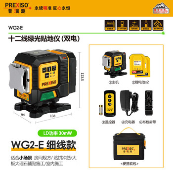 Puri measurement green light floor sticker automatic anping laser level 12-line strong light thin line high-precision laser line sticker wall wg2-e thin line green light level dual electric