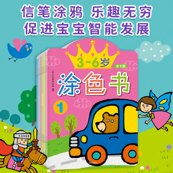 Little red flower 0-6 years old coloring book (16 volumes in total) preschoolers enlightenment cognitive painting book picture book stickers baby early education simple drawings 0-3 years old picture book toddler graffiti crayon copy filling color book painting complete children's enlightenment introductory book bangchen little red flower 3-6 years old coloring book (8 volumes in total)