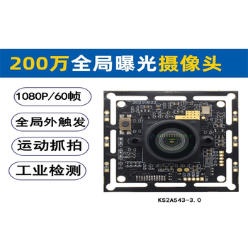 Kaiyuanda usb3.0 global shutter camera module external trigger low-latency high-speed motion capture driver-free module module + light + shell_frame flash with the same frequency