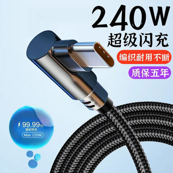 Huawei (huawei) adapted elbow mobile game data cable typec huawei honor 100mate60nova9 universal mobile phone flash charging, the elbow does not block the hand, flat round interface, constellation black, 1.5 meters in one piece, 240w flash charging