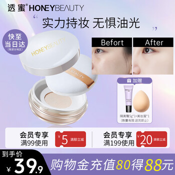 Honey setting loose powder, oil-controlling honey powder cake, good night fluffy powder, contouring dry powder makeup, new year's gift for men and women