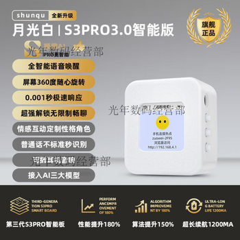 Shunqu fourth generation xiaozhi ai intelligent voice dialogue box robot ai xiaozhi xia ge interrupts s3ultra full blood version ai xiaozhi s3pro ivory white unlimited reply to voice calls upgraded version deep network丨intelligent upgrade