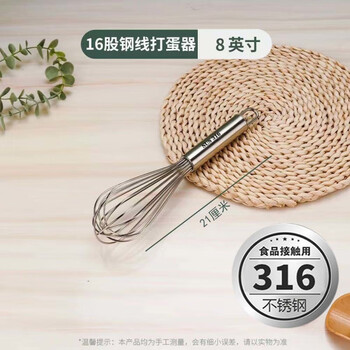 Baichao 316 stainless steel egg beater, manual thickened stirring rod and flour egg whisk, extended stirrer, milk beater, upgraded 316 steel thickened thick wire, household 22 cm 8-inch egg beater
