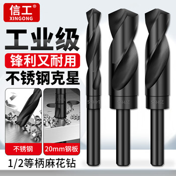 Xingong 1/2 equal shank twist drill bit high-speed steel small shank drill multi-functional telescopic handle stainless steel iron and aluminum plate drilling and expansion high hardness 40mm
