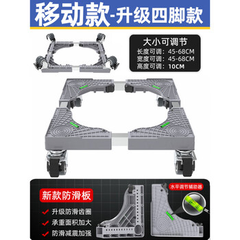 Wings washing machine base rack removable storage rack universal foot mat refrigerator bracket anti-shock special pad 4 double brake wheels free level + shock absorbing pad