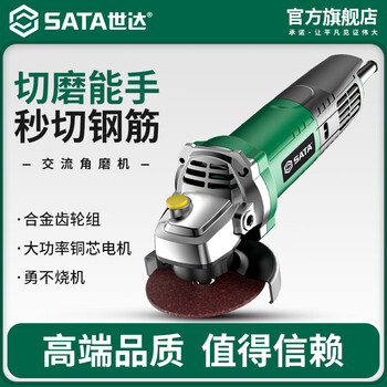 Sata angle grinder, multi-function cutting machine, household hand grinding wheel, high-power hand grinder, polishing machine, polishing machine, industrial flagship model/1100w sc51312+ basic package