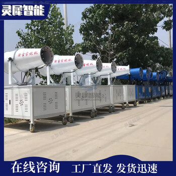 Ni zhier factory direct-produces industrial and mining fog cannons, stable performance long-distance fog cannons, environmentally friendly dust removal fog cannons, long-distance fog cannons