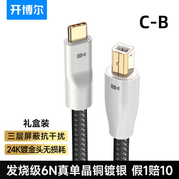 Kaiboer single crystal copper silver-plated usb decoding cable a to bc to bc fever hifi audio line decoder connection usbc to b fever 6n true single crystal copper silver-plated 2 meters
