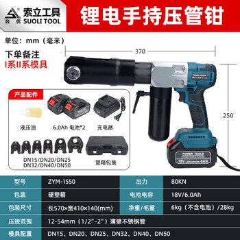 Rechargeable stainless steel pipe crimping pliers zym-1550 water pipe crimping tool ring pressure rechargeable portable crimping pliers rechargeable pipe crimping pliers zym-1550 (15-50)