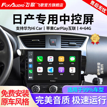 Feige is suitable for nissan sylphy teana qijun qashqai loulan tiida car navigation central control large-screen reversing image all-in-one machine ec2pro quad-core 4+64+ahd rear view + installation