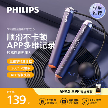 Philips intelligent counting skipping rope for weight loss and fat burning for adults, children, primary school students, professional high school examination, cordless and rope skipping