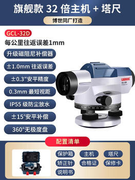 Lairui measuring level high-precision laser engineering measuring instrument elevation automatic leveling complete set of 65 times surveying and mapping flagship model 32 times host + 5 meter tower ruler bosch same factory