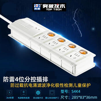 Breakthrough (top) lightning protection and anti-surge plug-in strip, 4/5/6-position independent switch filtering, 4-position sub-control lightning protection and overload prevention/new version aigo standard, total length 1.8 meters