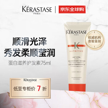 Kérastase protein nourishing conditioner 75ml, specially designed to improve dry and frizzy hair, make it shiny, smooth, hydrating and moisturizing