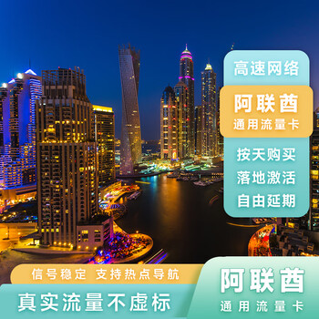 Next day delivery and invoicing dubai emirates phone card traffic card travel mobile phone card online card recharge 1gb high speed per day valid for 7 days + rechargeable