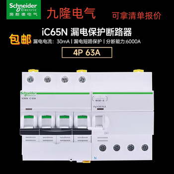 Schneider ic65n leakage protector small circuit breaker electric air switch 4p32a63a100a125a 25a 4p