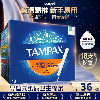 Tampax imported tampons, duct-type, non-sensory, built-in tampons, long duct, short duct tampons, super large flow, 18 pcs, 1 box, long style